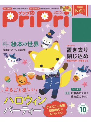 cover image of PriPri: 2022年10月号